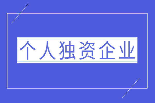 為什么薇婭用個人獨資企業避稅被認定為偷稅漏稅呢?
